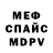 Меф мяу мяу VHQ Javier Capada