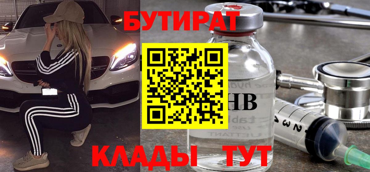 Асбест  БУТИРАТ 1.4BDO  БУТИРАТ  Вход с VPN 