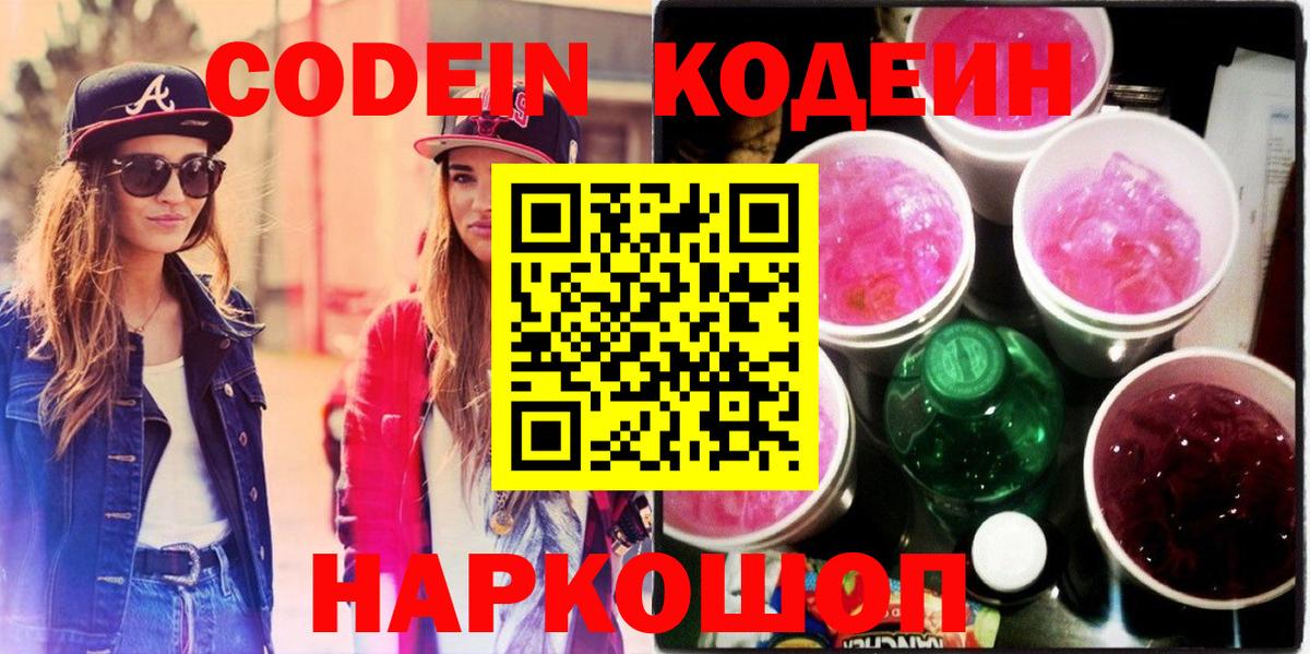Codein напиток Lean (лин) Асбест
