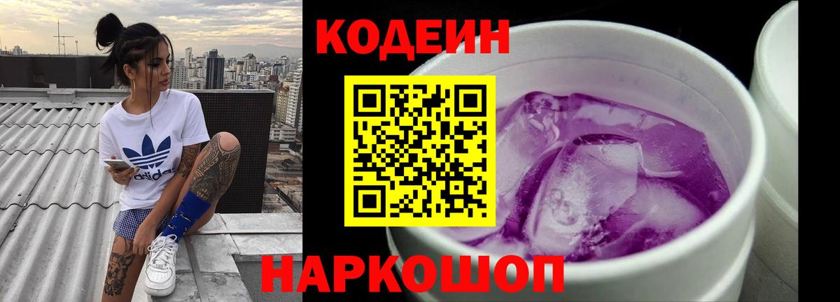 Codein Purple Drank  Codein напиток Lean (лин)  Вход с VPN  Асбест 