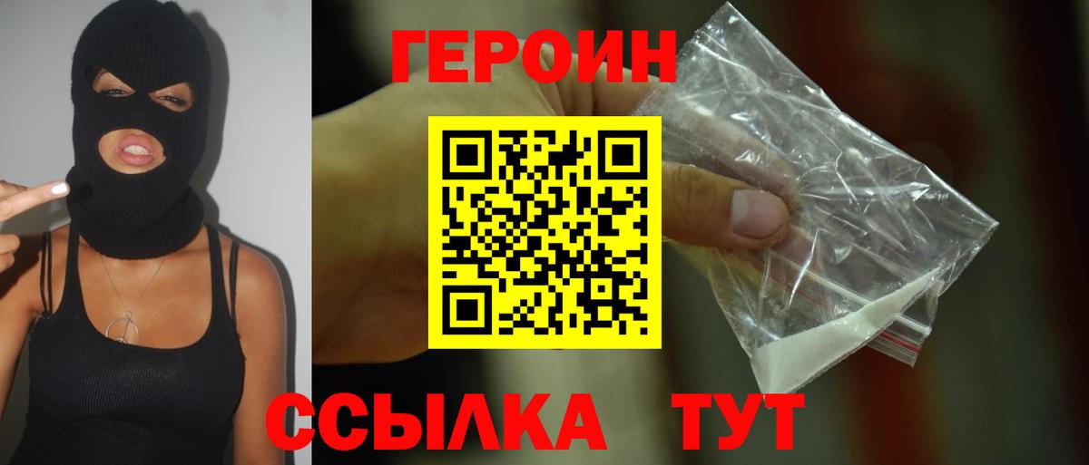 Героин герыч  Вход с VPN  Асбест 