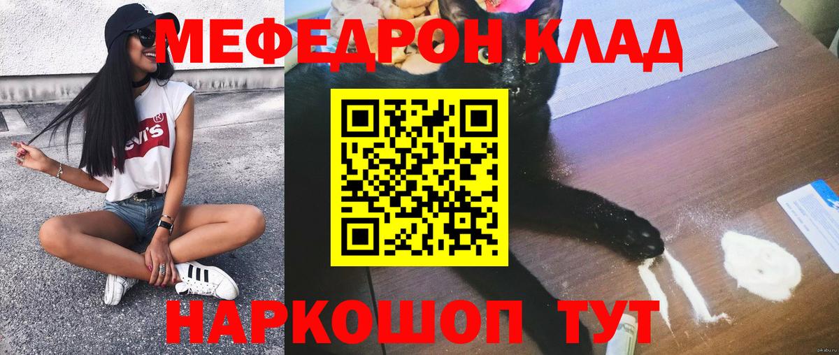 Мефедрон мука  МЯУ-МЯУ мяу мяу  Асбест  Вход с VPN 